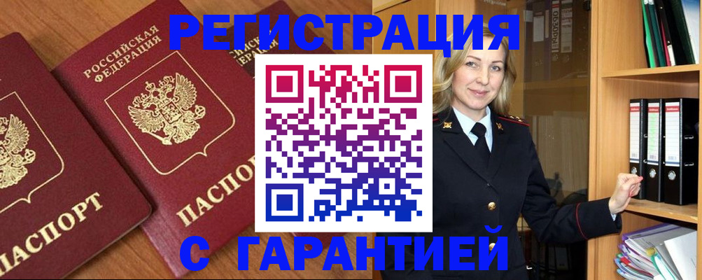 временная регистрация недорого в Павловске