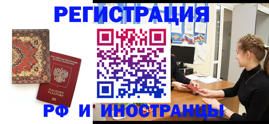 временная регистрация гарантия в Павловске