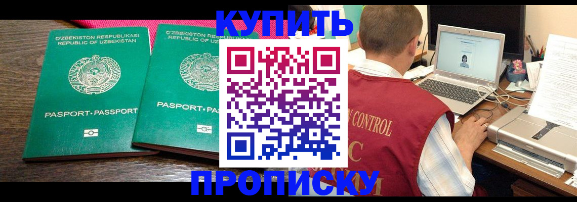 прописка от собственника в Павловске