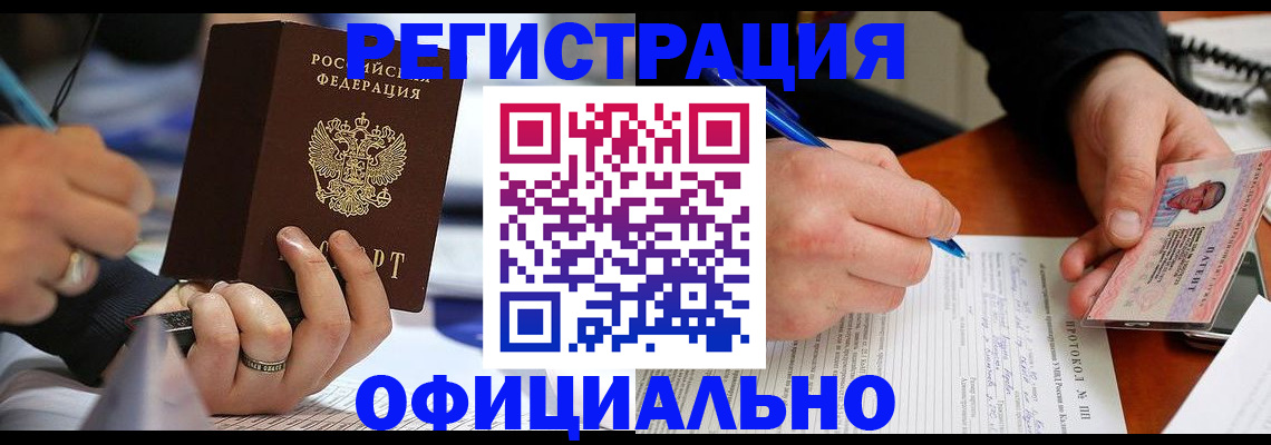 прописка в Павловске